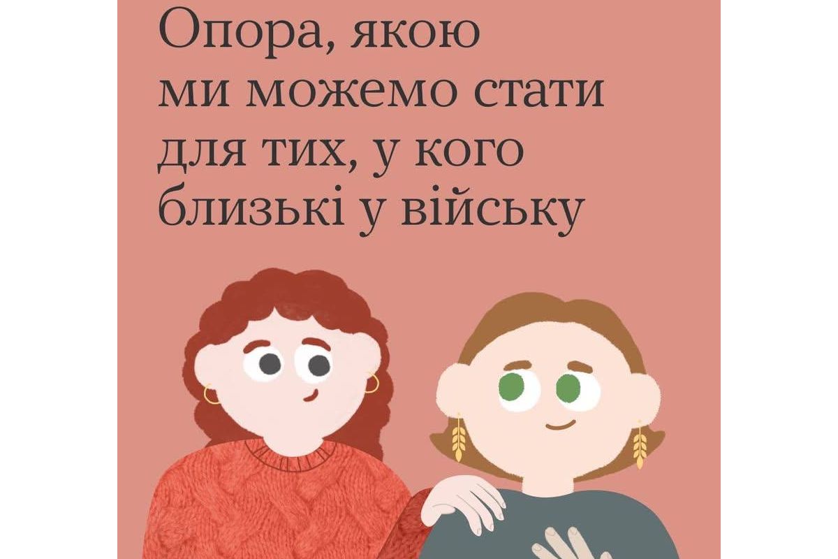 Бути поруч — більше, ніж просто слова Бути поруч — більше, ніж просто слова