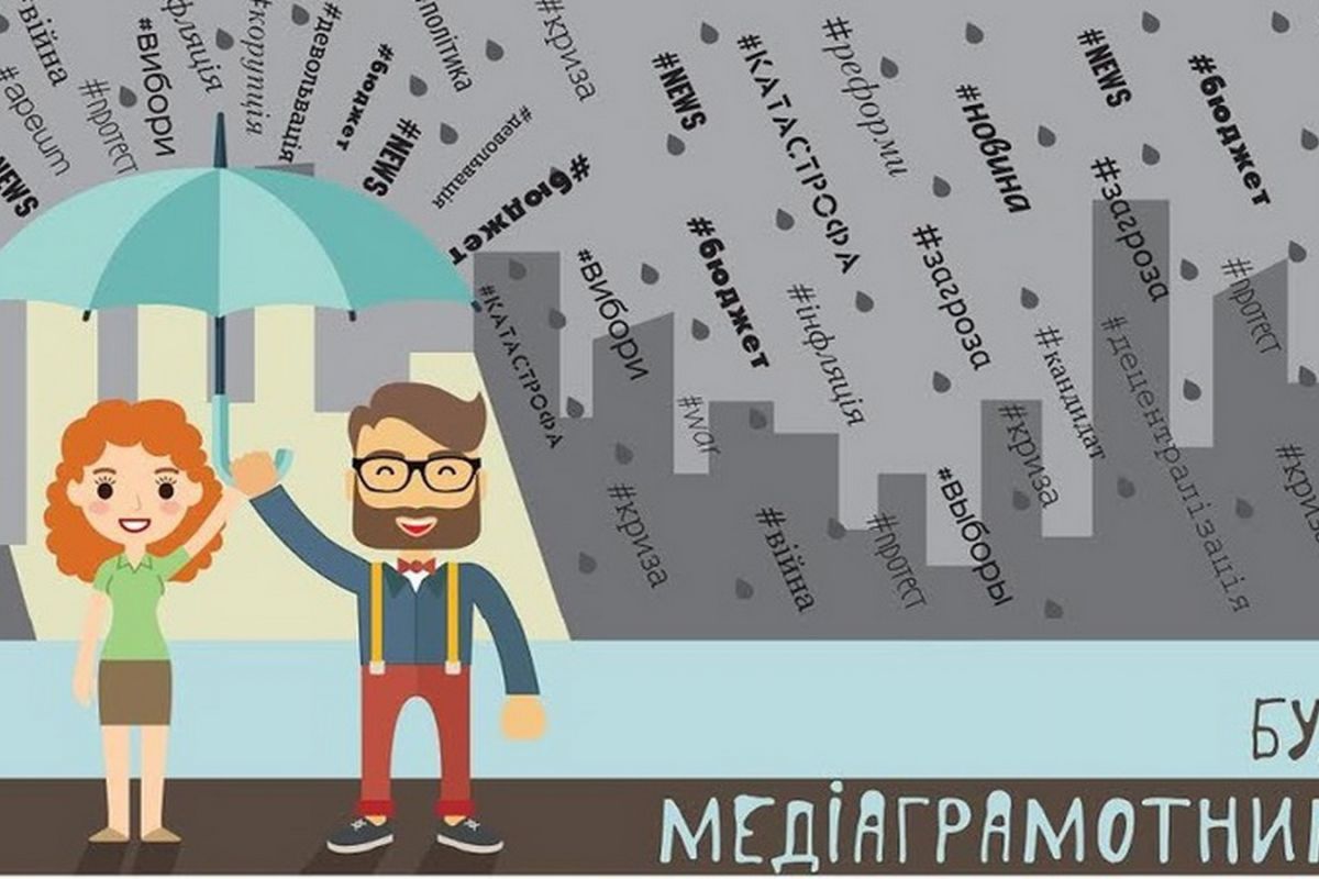 Чи потрібна медіаосвіта в Україні? Чи потрібна медіаосвіта в Україні?