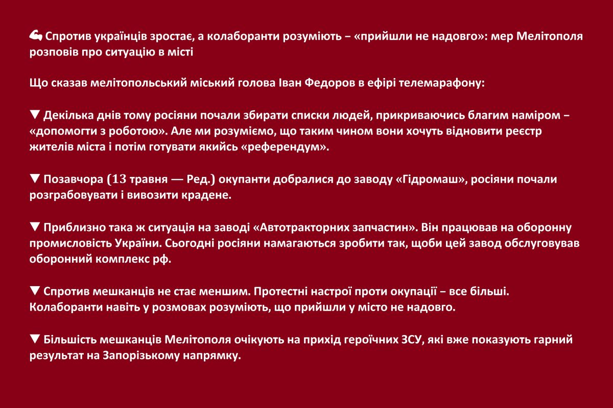💪 Спротив українців зростає, а колаборанти розуміють – «прийшли не надовго»: мер Мелітополя розповів про ситуацію в місті 💪 Спротив українців зростає, а колаборанти розуміють – «прийшли не надовго»: мер Мелітополя розповів про ситуацію в місті