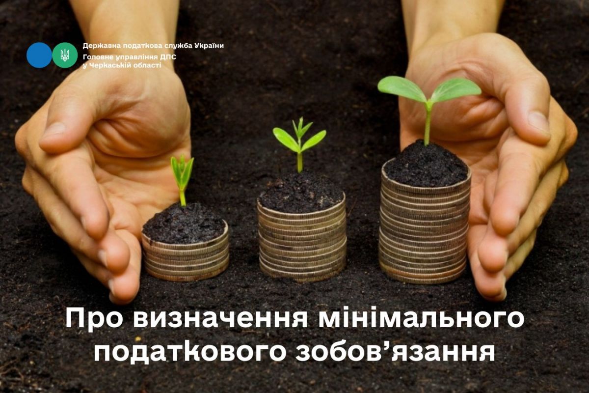 Визначення мінімального податкового зобов’язання Визначення мінімального податкового зобов’язання