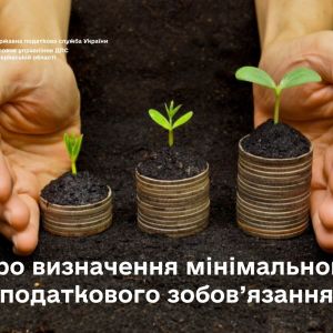 Визначення мінімального податкового зобов’язання Визначення мінімального податкового зобов’язання