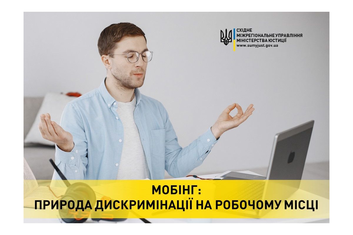 МОБІНГ: ПРИРОДА ДИСКРИМІНАЦІЇ НА РОБОЧОМУ МІСЦІ МОБІНГ: ПРИРОДА ДИСКРИМІНАЦІЇ НА РОБОЧОМУ МІСЦІ