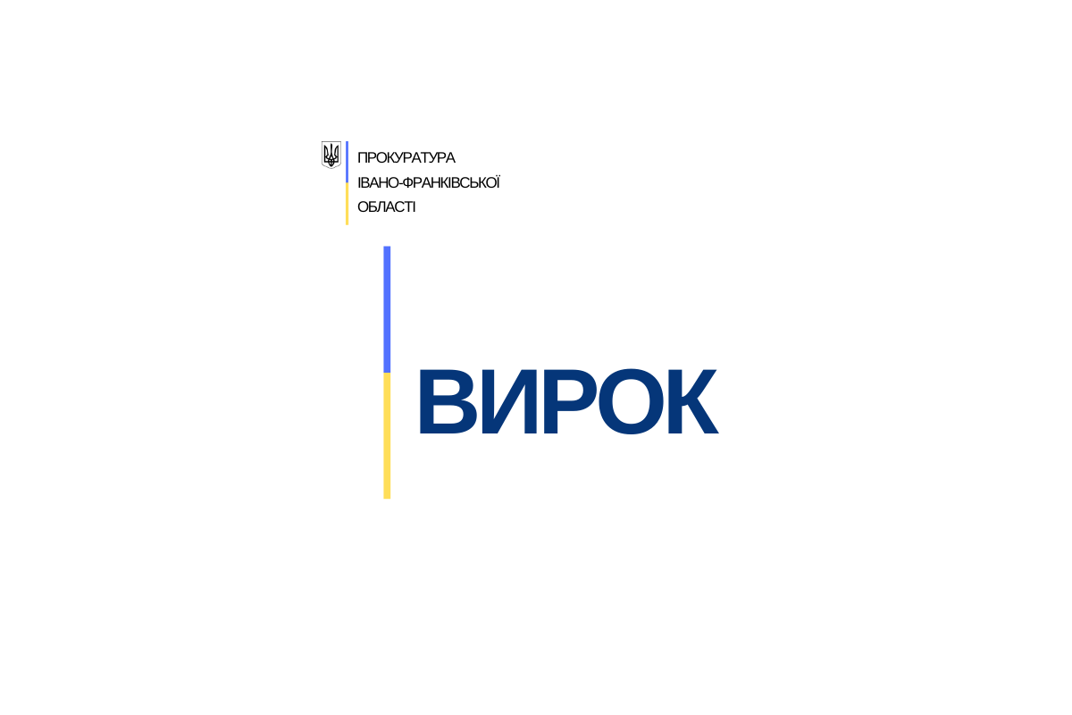 На Прикарпатті за зловживання впливом засуджено поліцейського На Прикарпатті за зловживання впливом засуджено поліцейського