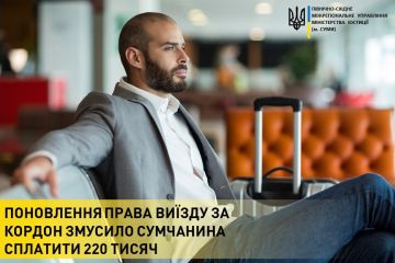 Поновлення права виїзду за кордон змусила сумчанина віддати 220 тисяч гривень Поновлення права виїзду за кордон змусила сумчанина віддати 220 тисяч гривень