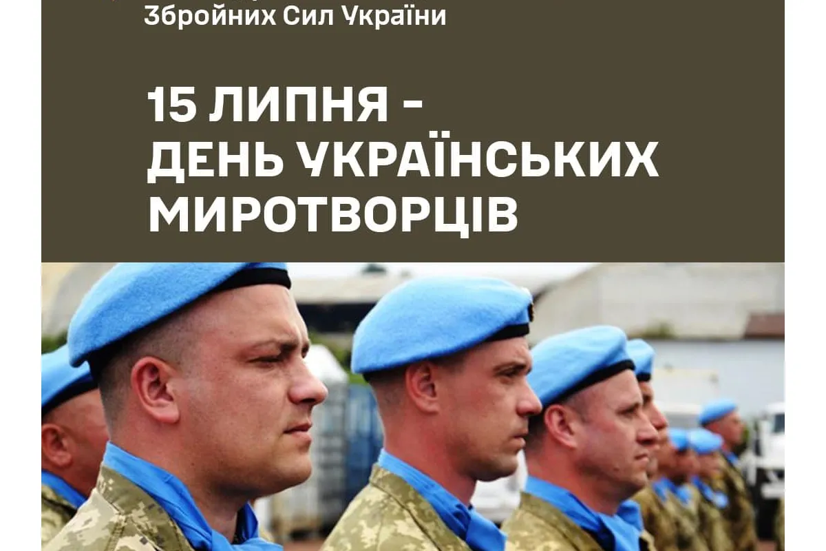 Сьогодні в нашій державі відзначається День українських миротворців.