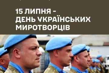 Сьогодні в нашій державі відзначається День українських миротворців. Сьогодні в нашій державі відзначається День українських миротворців.