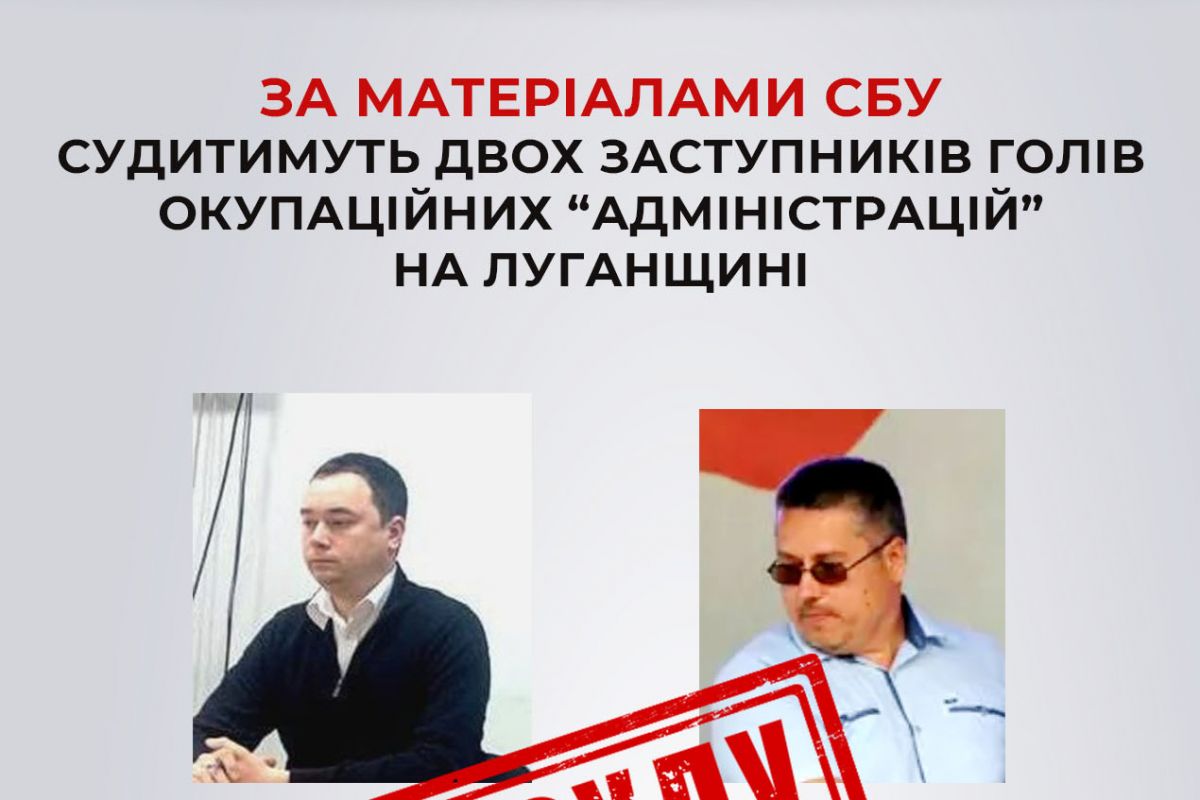 За матеріалами СБУ до 10 років тюрми загрожує ще двом ворожим поплічникам, які проводять окупаційну політику на Луганщині За матеріалами СБУ до 10 років тюрми загрожує ще двом ворожим поплічникам, які проводять окупаційну політику на Луганщині