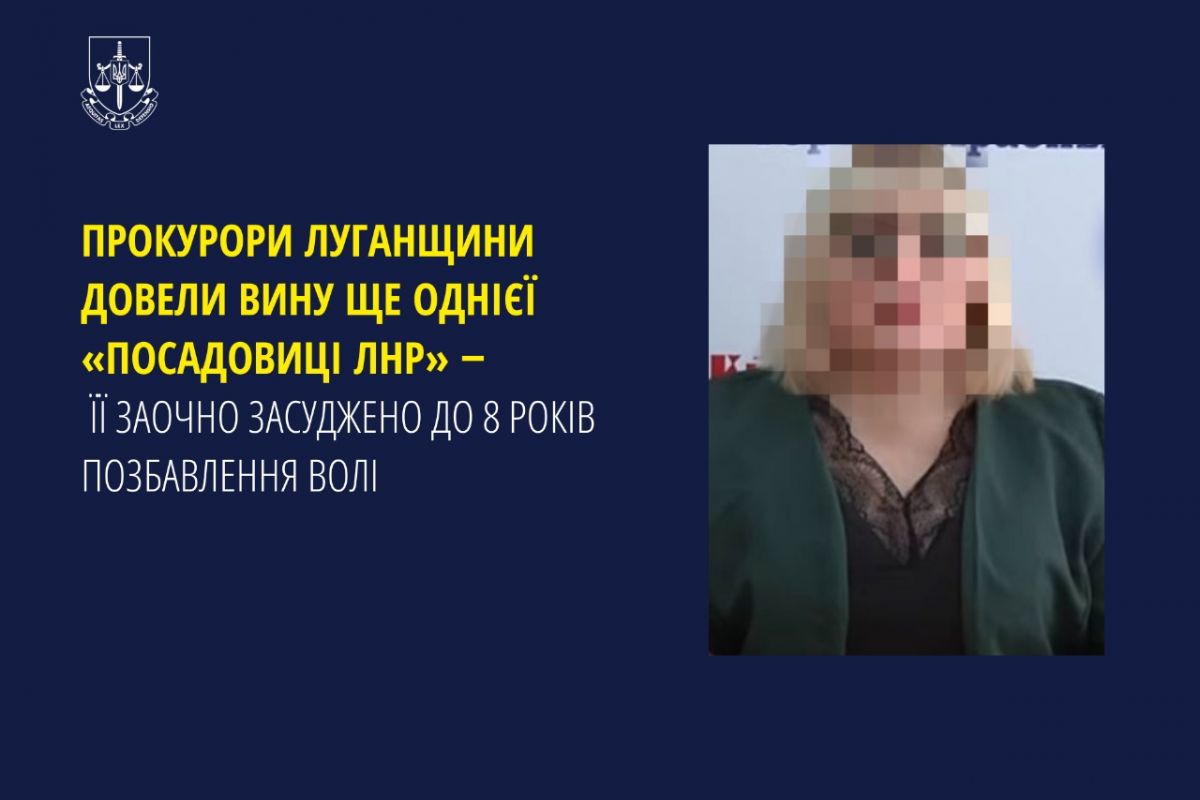 Прокурори Луганщини довели вину ще однієї «посадовиці лнр» ‒ її заочно засуджено до 8 років позбавлення волі Прокурори Луганщини довели вину ще однієї «посадовиці лнр» ‒ її заочно засуджено до 8 років позбавлення волі