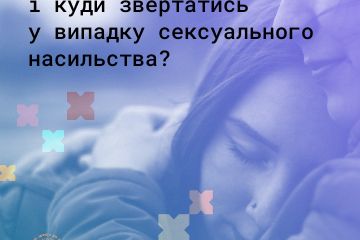 Що робити і куди звертатись у випадках сексуального насильства Що робити і куди звертатись у випадках сексуального насильства