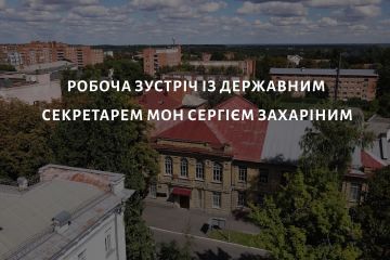 Робоча зустріч із державним секретарем МОН Сергієм Захаріним Робоча зустріч із державним секретарем МОН Сергієм Захаріним