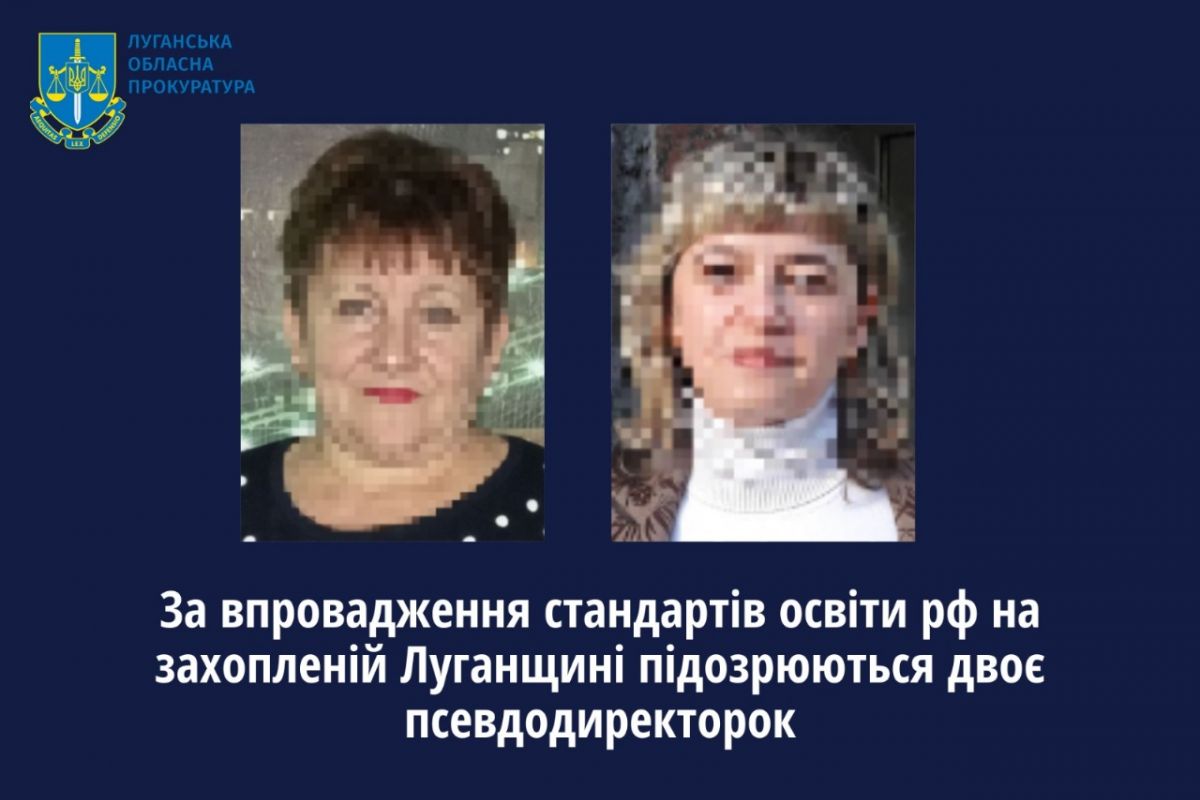 За впровадження стандартів освіти рф на захопленій Луганщині підозрюються двоє псевдодиректорок За впровадження стандартів освіти рф на захопленій Луганщині підозрюються двоє псевдодиректорок