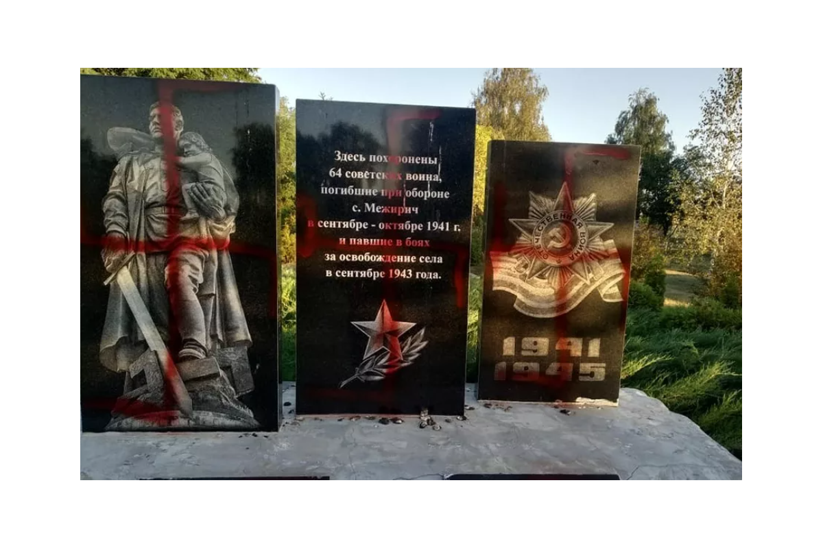 Під Павлоградом розшукують вандалів, які розмалювали свастикою меморіал загиблим воїнам Під Павлоградом розшукують вандалів, які розмалювали свастикою меморіал загиблим воїнам