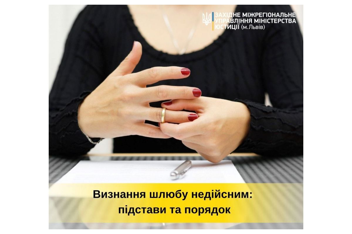 Визнання шлюбу недійсним: підстави та порядок Визнання шлюбу недійсним: підстави та порядок