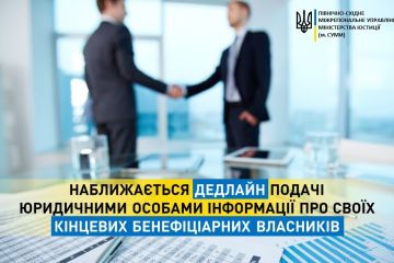 Наближається дедлайн подачі юридичними особами інформації про своїх кінцевих бенефіціарних власників Наближається дедлайн подачі юридичними особами інформації про своїх кінцевих бенефіціарних власників