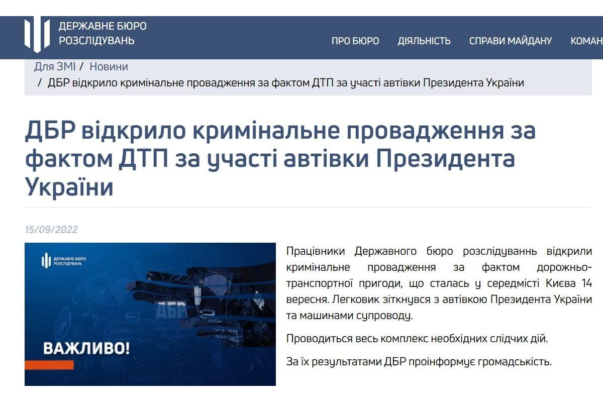 ДБР розпочало розслідування за фактом ДТП з автомобілем Володимира Зеленського