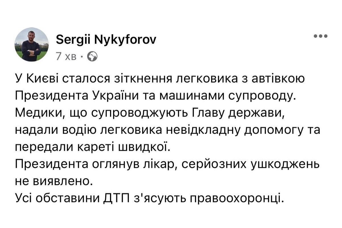 Володимир Зеленський потрапив у ДТП Володимир Зеленський потрапив у ДТП