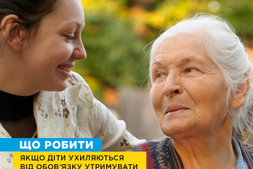 Мін’юст консультує: що потрібно знати про договір довічного утримання (догляду)? Мін’юст консультує: що потрібно знати про договір довічного утримання (догляду)?