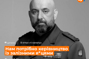 Такого від Сергія Кривоноса ви ще не чули: «Нам потрібно об'єднатися зараз, нам потрібна сильна економіка і нам потрібно керівництво із залізними…» Заступник Секретаря РНБО в етері 4 КАНАЛ Такого від Сергія Кривоноса ви ще не чули: «Нам потрібно об'єднатися зараз, нам потрібна сильна економіка і нам потрібно керівництво із залізними…» Заступник Секретаря РНБО в етері 4 КАНАЛ