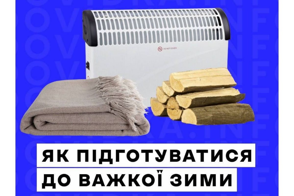Як підготуватися до важкої зими? Як підготуватися до важкої зими?