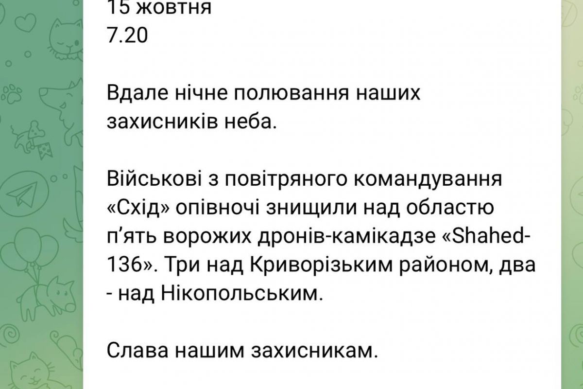 «Вночі над Дніпропетровською областю було збито 5 дронів-камікадзе» «Вночі над Дніпропетровською областю було збито 5 дронів-камікадзе»