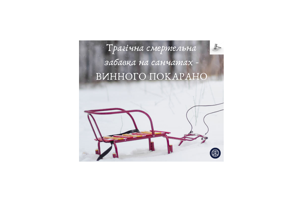 Засуджено неповнолітнього, який вчинив смертельну дорожньо-транспортну пригоду Засуджено неповнолітнього, який вчинив смертельну дорожньо-транспортну пригоду