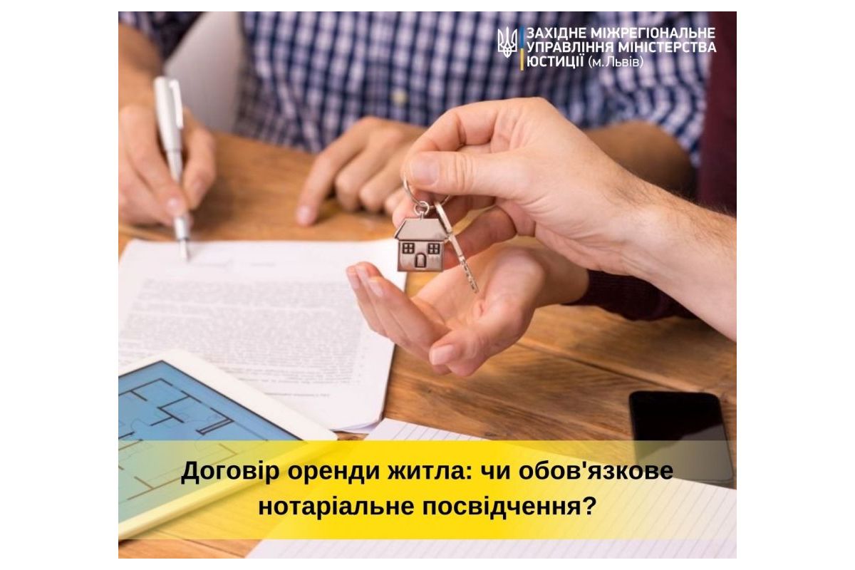 Договір оренди житла: чи обов’язкове нотаріальне посвідчення? Договір оренди житла: чи обов’язкове нотаріальне посвідчення?