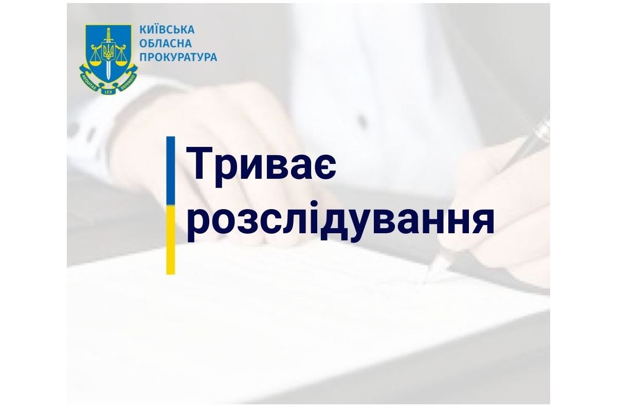 На Київщині затримано колишнього посадовця Держкомзему, через дії якого з державної власності вибули землі вартістю майже 37 млн грн