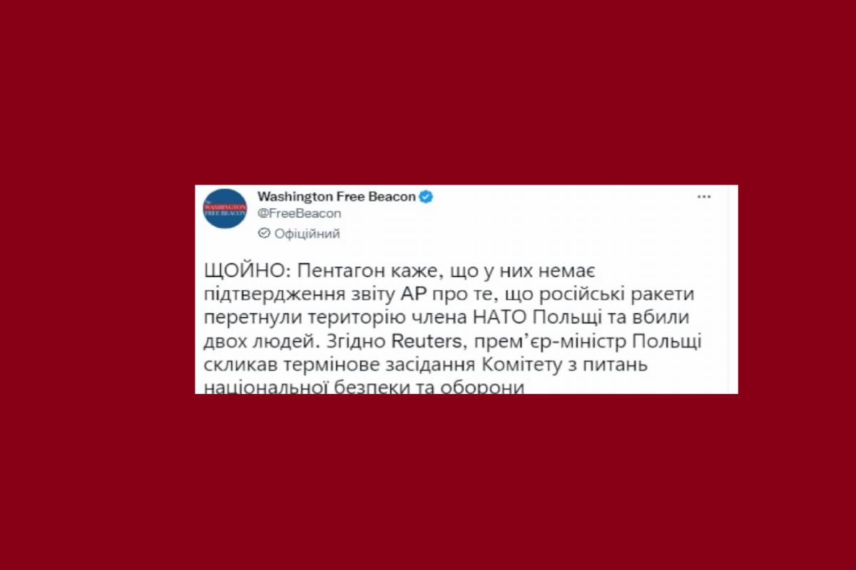 ⚡️Пентагон поки що не підтверджує перетин російських ракет кордону Польщі та загибелі двох людей