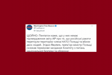⚡️Пентагон поки що не підтверджує перетин російських ракет кордону Польщі та загибелі двох людей ⚡️Пентагон поки що не підтверджує перетин російських ракет кордону Польщі та загибелі двох людей