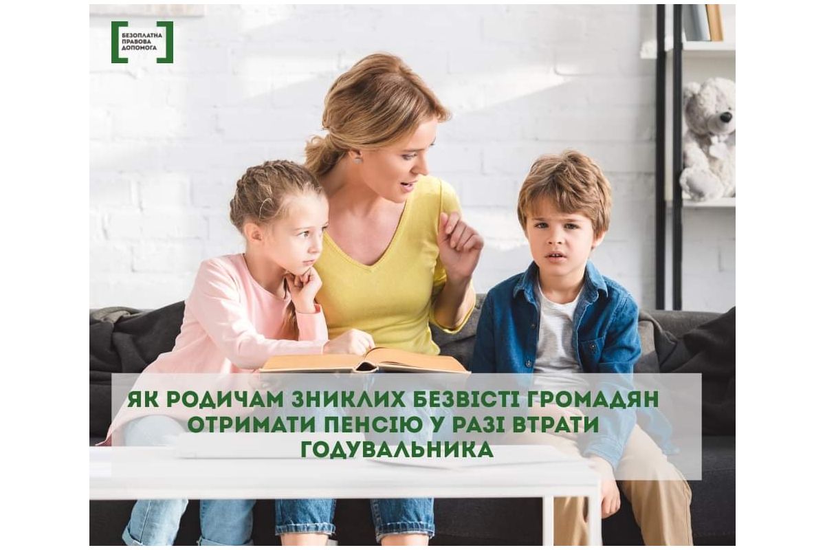 Як родичам зниклих безвісти громадян отримати пенсію у разі втрати годувальника Як родичам зниклих безвісти громадян отримати пенсію у разі втрати годувальника