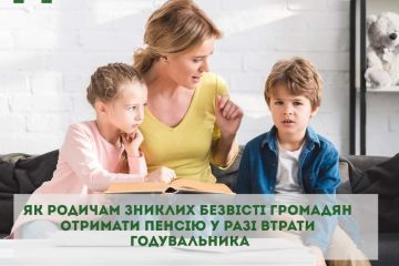 Як родичам зниклих безвісти громадян отримати пенсію у разі втрати годувальника Як родичам зниклих безвісти громадян отримати пенсію у разі втрати годувальника