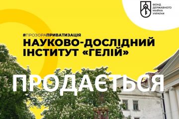 23 грудня зробіть найкращу ставку та придбайте на онлайн-аукціоні Єдиний майновий комплекс ДП «Науково-дослідний інститут “Гелій”», будівлі якого знаходяться у Тернополі та Вінниці 23 грудня зробіть найкращу ставку та придбайте на онлайн-аукціоні Єдиний майновий комплекс ДП «Науково-дослідний інститут “Гелій”», будівлі якого знаходяться у Тернополі та Вінниці