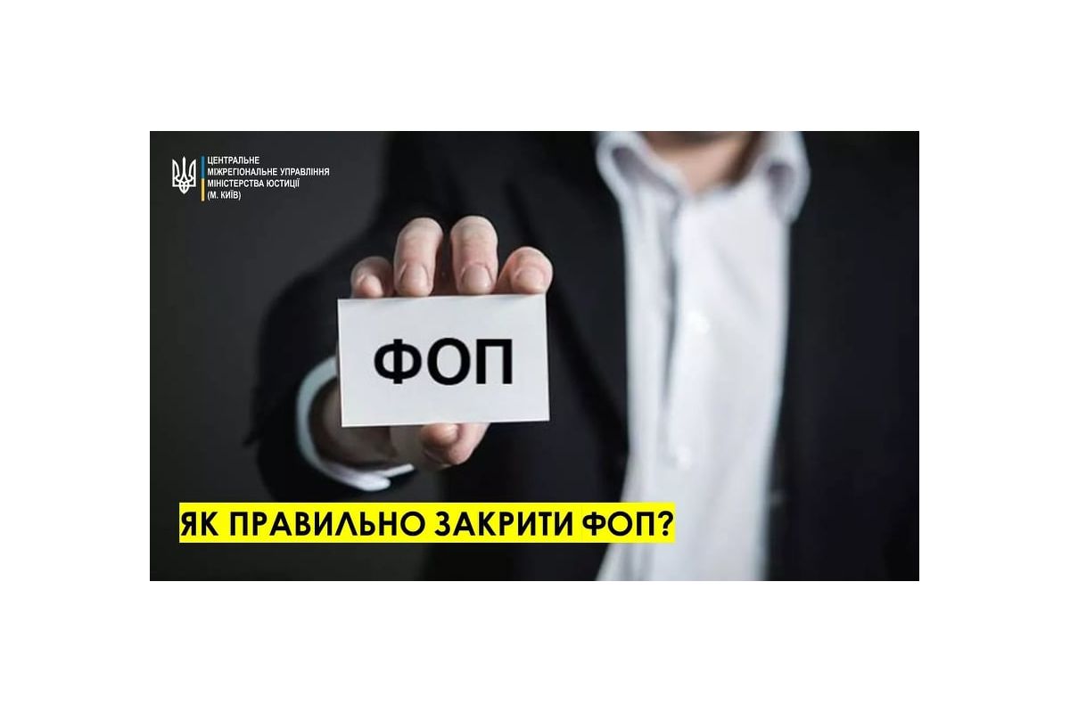Як правильно закрити ФОП? Як правильно закрити ФОП?