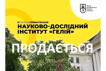 23 грудня зробіть найкращу ставку та придбайте на онлайн-аукціоні Єдиний майновий комплекс ДП «Науково-дослідний інститут “Гелій”», будівлі якого знаходяться у Тернополі та Вінниці 23 грудня зробіть найкращу ставку та придбайте на онлайн-аукціоні Єдиний майновий комплекс ДП «Науково-дослідний інститут “Гелій”», будівлі якого знаходяться у Тернополі та Вінниці