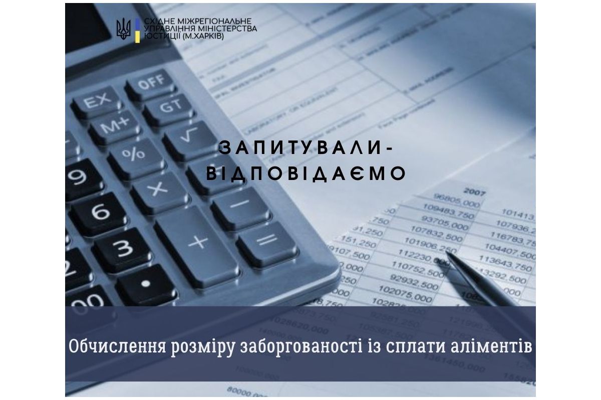 Обчислення розміру заборгованості із сплати аліментів Обчислення розміру заборгованості із сплати аліментів