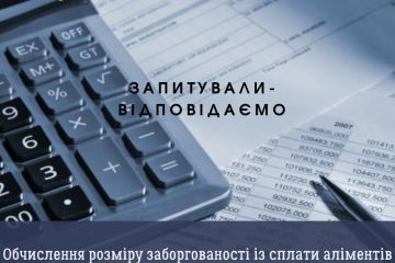 Обчислення розміру заборгованості із сплати аліментів Обчислення розміру заборгованості із сплати аліментів