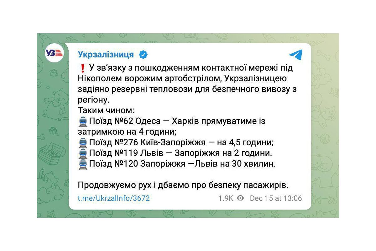 Через артобстріл Нікополя затримується ряд поїздів