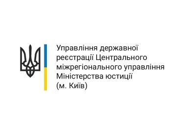 Повідомлення управління державної реєстрації нормативно-правових актів Центрального міжрегіонального управління Міністерства юстиції (м. Київ) Повідомлення управління державної реєстрації нормативно-правових актів Центрального міжрегіонального управління Міністерства юстиції (м. Київ)