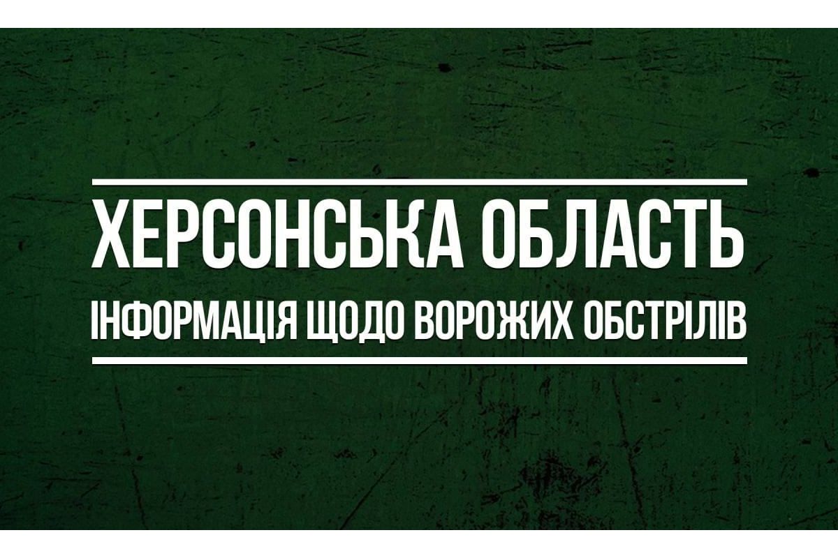 За інформацією Херсонської ОВА, російські загарбники 90 разів атакували Херсонщину За інформацією Херсонської ОВА, російські загарбники 90 разів атакували Херсонщину
