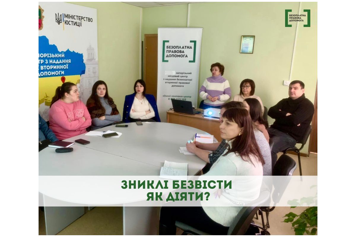 Зниклі безвісти, як діяти Зниклі безвісти, як діяти