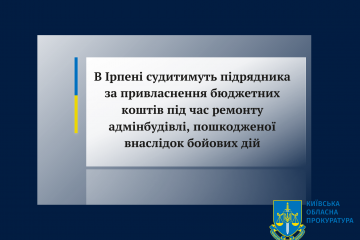 В Ірпені судитимуть підрядника за привласнення бюджетних коштів під час ремонту адмінбудівлі, пошкодженої внаслідок бойових дій В Ірпені судитимуть підрядника за привласнення бюджетних коштів під час ремонту адмінбудівлі, пошкодженої внаслідок бойових дій