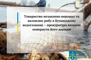 ​Товариство незаконно вирощує та виловлює рибу в Бучанському водосховищі – прокуратура вимагає повернути його державі