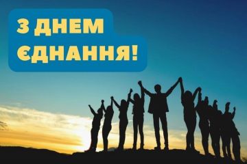 Нове свято в Україні. День Єднання Нове свято в Україні. День Єднання