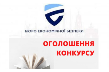 БЕБ анонсувало конкурсний відбір на державну службу. Коментар від відомого юриста та аналітика Ігоря Мізраха БЕБ анонсувало конкурсний відбір на державну службу. Коментар від відомого юриста та аналітика Ігоря Мізраха
