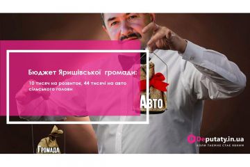 Олександр Кухарчук і його бюджет Яришівської громади: 10 тисяч на розвиток, 44 тисячі на авто сільського голови Олександр Кухарчук і його бюджет Яришівської громади: 10 тисяч на розвиток, 44 тисячі на авто сільського голови