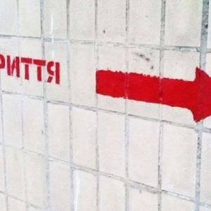 Усі київські школи забезпечені укриттям Усі київські школи забезпечені укриттям