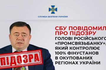 СБУ повідомила про підозру голові російського «Промсвязьбанку», який контролює 100% фінустанов в окупованих регіонах України (відео) СБУ повідомила про підозру голові російського «Промсвязьбанку», який контролює 100% фінустанов в окупованих регіонах України (відео)