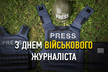 З Днем військового журналіста! І з Днем єднання! З Днем військового журналіста! І з Днем єднання!