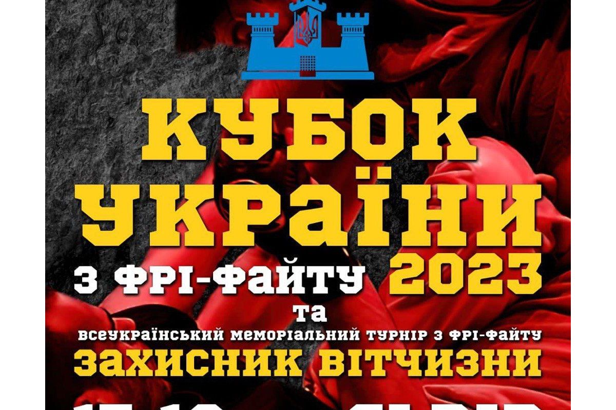 Кубок України з фрі-файту 2023 та традиційний Всеукраїнський меморіальний турнір «Захисник Вітчизни» у Львові Кубок України з фрі-файту 2023 та традиційний Всеукраїнський меморіальний турнір «Захисник Вітчизни» у Львові