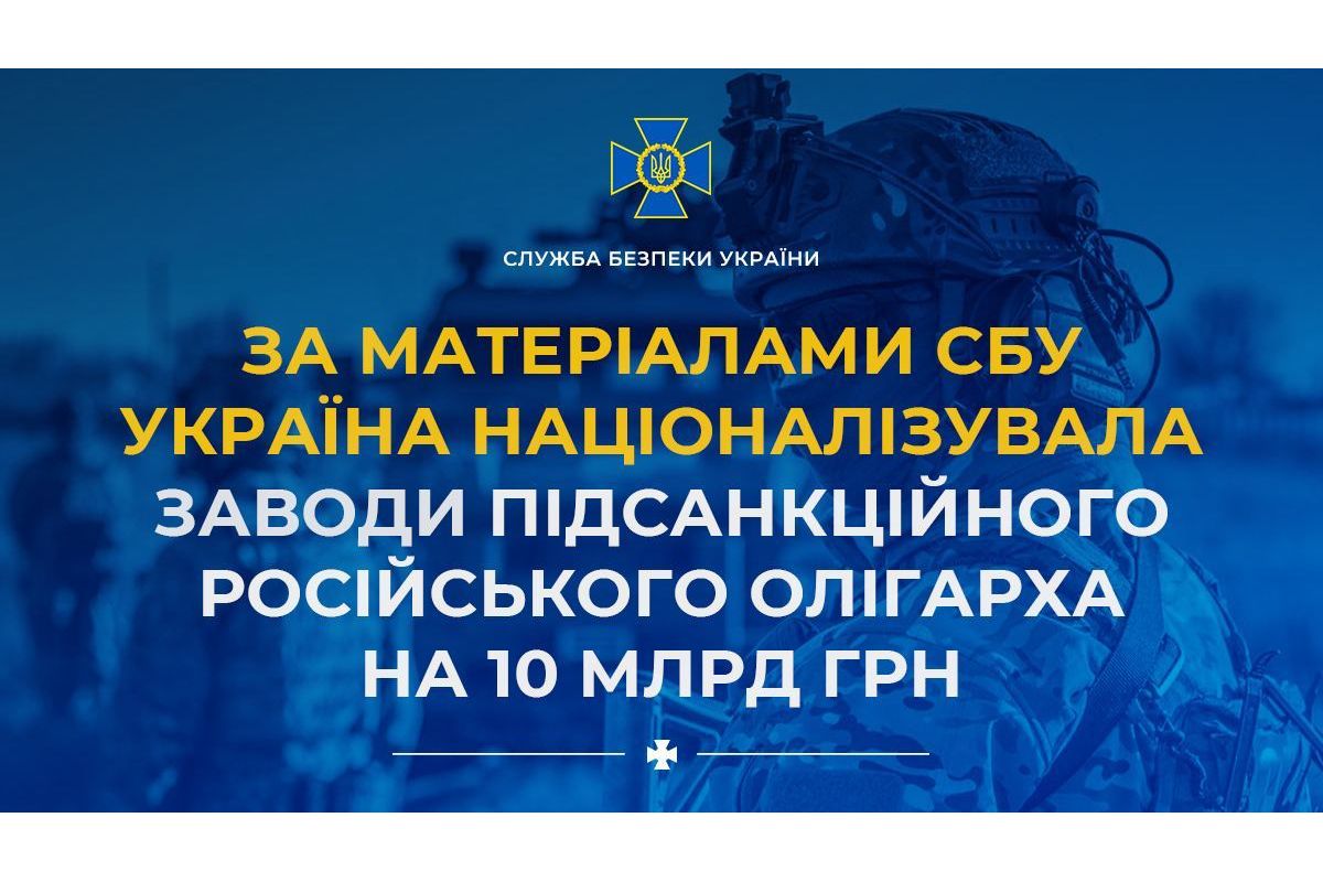 Україна націоналізувала заводи російського олігарха Дерипаски на 10 млрд грн Україна націоналізувала заводи російського олігарха Дерипаски на 10 млрд грн